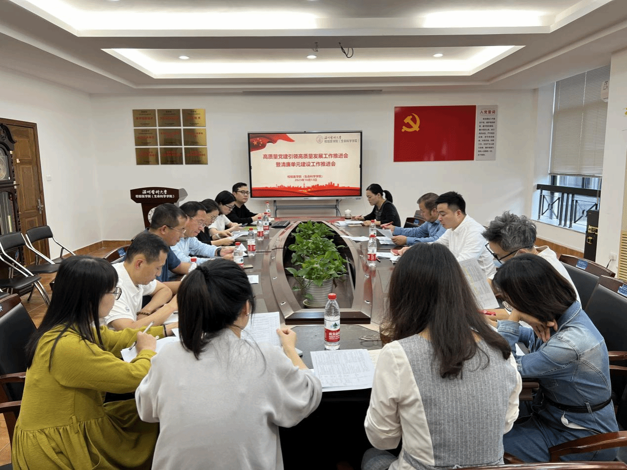 公司召开高质量党建引领高质量发展工作推进会暨清廉单元建设工作推进会